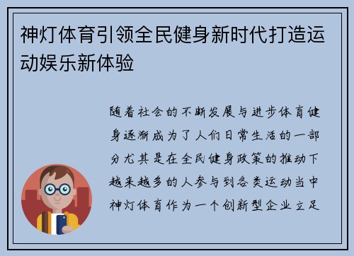 神灯体育引领全民健身新时代打造运动娱乐新体验